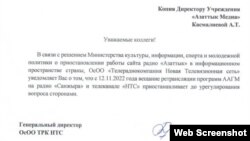 НТС телеканалынын түшүндүрмөсү.