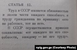 სტალინის კონსტიტუციის მე-12 მუხლი