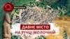 «Деокупована історія»