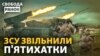 Контрнаступ призупинять?