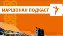 Нохчийн Iедало Украинера тӀамна хьажийна ахча | МАРШОНАН ПОДКАСТ #112