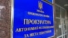 Экс-сотруднику крымского СБУ грозит 15 лет по делу о госизмене – Прокуратура АРК