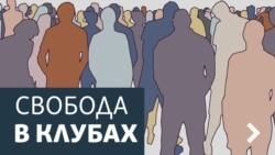 Свобода в клубах. Театр.doc без политики