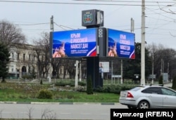 Білборд із російською пропагандою «Крим із Росією назавжди!» у Сімферополі