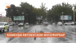 Сокинони Хуҷанд мунтазири бозгашти автобусҳои мусофирбар будаанд