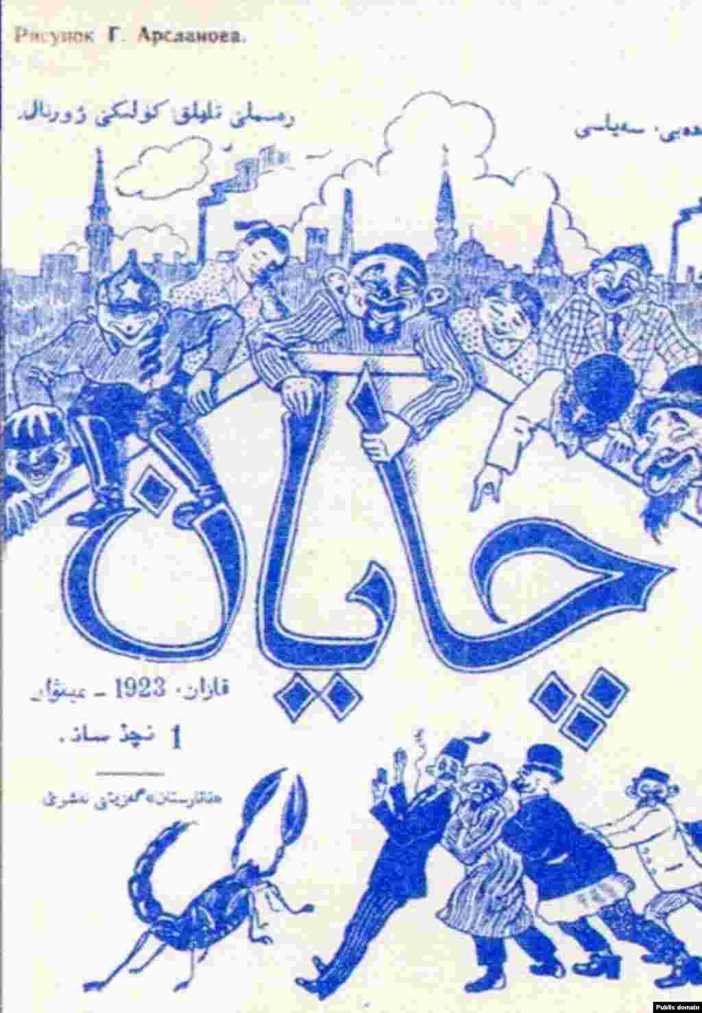 &quot;Чаян&quot; журналының беренче саны, 1923 елның гыйнварында гарәп имласында басылган