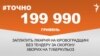 <a href="https://d2wozzybbafyae.cloudfront.net/uk-UA/2017/01/04/58fb4f93-4e9a-40a7-82ea-e296f363088f.pdf" target="_blank">ДЖЕРЕЛО ІНФОРМАЦІЇ</a><br />
Сторінка проекту Радіо Свобода&nbsp;<a href="/z/17505.html" target="_blank">#Точно</a>