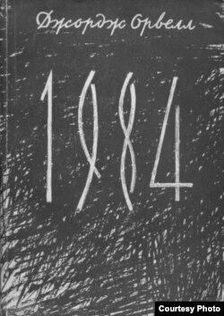 Обложка первого издания на русском языке. Франкфурт-на-Майне, Посев, 1957