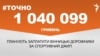 <a href="https://d2wozzybbafyae.cloudfront.net/uk-UA/2017/11/17/8e1bab30-7532-4910-8f70-755af8977d1c.pdf" target="_blank">ДЖЕРЕЛО ІНФОРМАЦІЇ</a><br />
Сторінка проекту Радіо Свобода&nbsp;<a href="/z/17505" target="_blank">#Точно</a>
