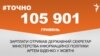<a href="https://d2wozzybbafyae.cloudfront.net/uk-UA/2017/10/23/d11cb7b4-7cd1-4396-9719-0c92cceddab4.pdf" target="_blank">ДЖЕРЕЛО ІНФОРМАЦІЇ</a><br />
Сторінка проекту Радіо Свобода&nbsp;<a href="/z/17505" target="_blank">#Точно</a>