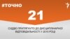 <a href="http://d3mniocvo392gt.cloudfront.net/uk-UA/2016/01/29/9b696469-6706-4cc8-b369-db9d8a02e745.pdf" target="_blank"><strong>ДЖЕРЕЛО ІНФОРМАЦІЇ</strong></a><br />
Сторінка проекту Радіо Свобода&nbsp;<a href="/section/tochno/4571.html" target="_blank"><strong>#Точно</strong></a>