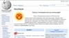 Уикипедия интернет энциклопедиясынын кыргыз тилиндеги барагы