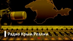 Радио Крым.Реалии/ Есть ли давление на Меджлис в Симферополе?