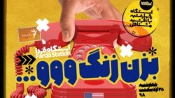 ایستگاه فردا: قسمت دوم