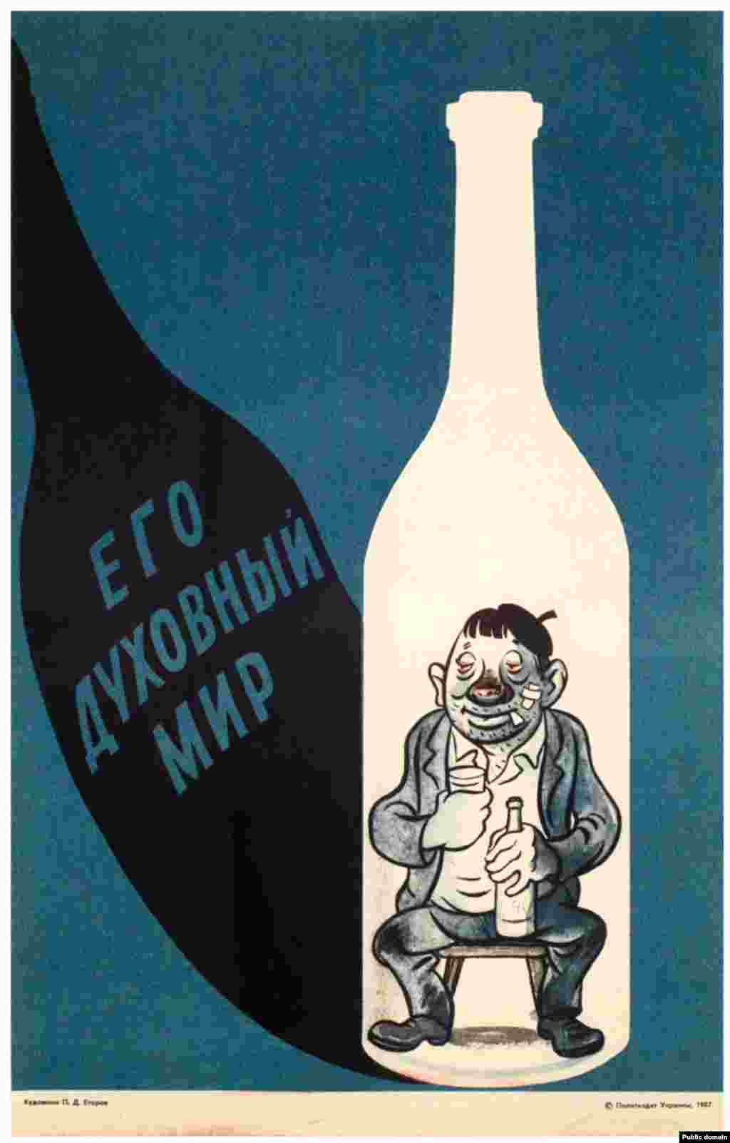 &quot;Njegov duhovni mir.&quot; Plakat je objavljen u Ukrajini 1987. godine.