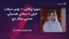 سوېرا پرکاش وايي د بونېر سېلاب ځپلي مرستو ته شدیده اړتیا لري