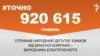 <a href="https://d2wozzybbafyae.cloudfront.net/uk-UA/2017/11/23/d80c6c35-ac19-49a3-8ace-428840f43564.pdf" target="_blank">ДЖЕРЕЛО ІНФОРМАЦІЇ</a><br />
Сторінка проекту Радіо Свобода&nbsp;<a href="/z/17505" target="_blank">#Точно</a>