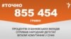 <a href="https://d2wozzybbafyae.cloudfront.net/uk-UA/2018/01/26/df23cb15-862f-4a85-b92b-ae79f7d6dee9.pdf" target="_blank">ДЖЕРЕЛО ІНФОРМАЦІЇ</a><br />
Сторінка проекту Радіо Свобода&nbsp;<a href="/z/17505" target="_blank">#Точно</a>