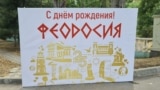 26 июля в Феодосии отпраздновали День города
