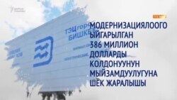 ЖЭБдеги кырсык: кандай сабак алдык?
