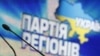 Партія регіонів скликає надзвичайний з’їзд депутатів Донецької області