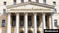 Генеральная прокуратура РФ в Москве