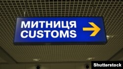За повідомленням, силовики протягом доби затримали високопосадовця Держмитслужби у Києві й заблокували схеми у трьох прикордонних областях