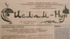 Мөселман журналистлары ник татарча язмый?