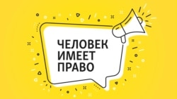 "Свидетели беспредела". Почему преследуют российских адвокатов
