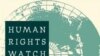 Даъвати HRW аз Барак Обама