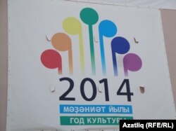 Башкортстанда мәдәният елы эмблемасы