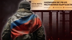  “Хочу жить” долбоору Орусия тарапта украиндерге каршы согушту деген 360 кыргызстандыктын аты-жөнүн жарыялаган. 