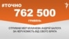 <a href="https://d2wozzybbafyae.cloudfront.net/uk-UA/2017/02/27/f1efd01e-59c5-441a-b409-a03e1933c452.pdf" target="_blank">ДЖЕРЕЛО ІНФОРМАЦІЇ</a><br />
Сторінка проекту Радіо Свобода&nbsp;<a href="/z/17505" target="_blank">#Точно</a>
