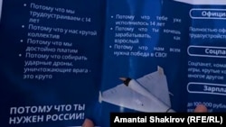 Казакстанда окуучуларга таратылгн жарнама баракчалары