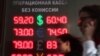 Ілюстративне фото. Курси обміну валют у Москві. 9 квітня 2018 року