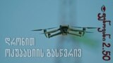 ოკუპაცია: ჩორჩანა, ღოღეთი, ცხინვალი...