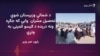 د شمالي وزیرستان شوې تحصیل مشرانو د امن لپاره جرګه وکړه