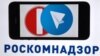 Ученые потребовали от Медведева пресечь деятельность Роскомнадзора