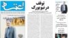  صفحه یک اعتماد یکشنبه ششم مهر