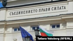 Народното събрание.