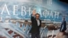 Андрей Звягинцев "Левиафан" фильмының Мәскәүдәге премьерасында. 28 гыйнвар 2015