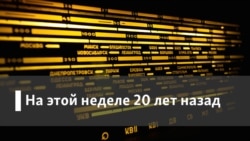Радио Свобода на этой неделе 20 лет назад: Документальная книга о царевиче Алексее