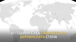 Модерните берлински стени