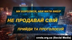 Плакат спільноти «Твій голос»