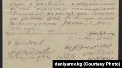 Кыргыз айдыңдарынын 1920-жылдын 1-майында Владимир Ленинге жазган катынын акыркы бети. Санжарбек Данияров атындагы фонддун жарыясы. 2020-ж.