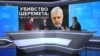 Убивство Шеремета: на які питання не відповіло слідство?