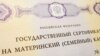 Нeнан капитал юкъара дIадаккха лууш бу депутаташ