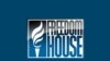 Freedom House : “Беларусь — адна з самых рэпрэсіўных дзяржаваў сьвету”