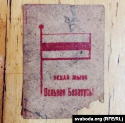 Картка дэлегата І Усебеларускага кангрэсу ў сьнежні 1917 году, знойдзеная ў Купалаўскім тэатры