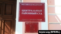 Центральний районний суд Сімферополя
